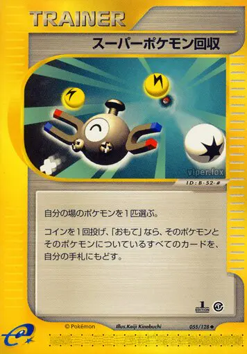 Carta スーパースクープアップ 55/128 de 基本拡張パック